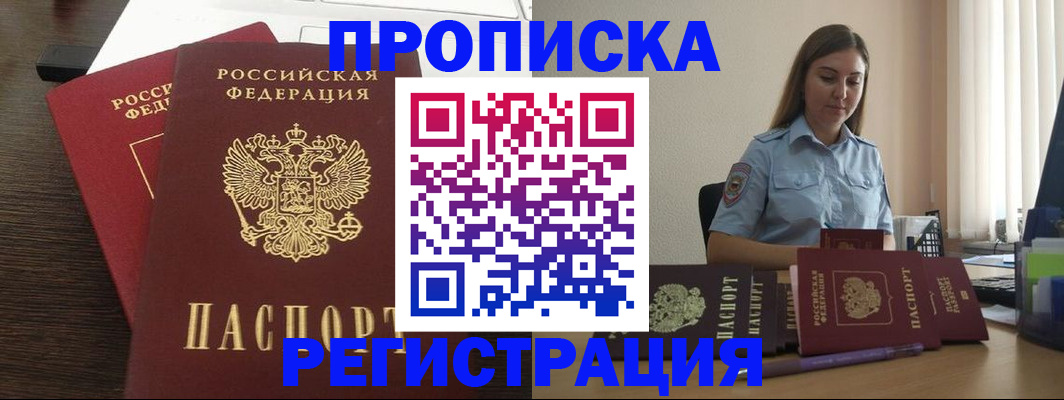 прописка для кредита в Торжоке